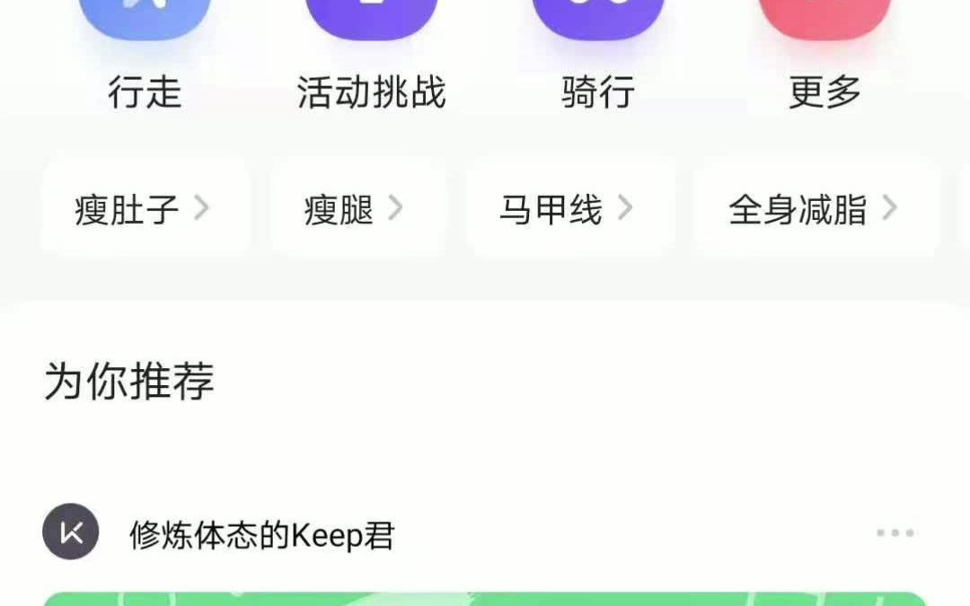 keep怎么记录跑步轨迹